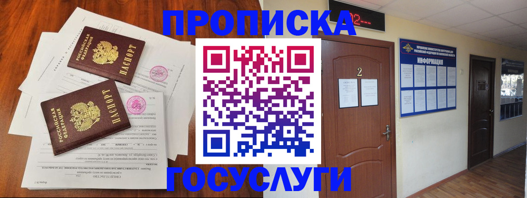 прописка законно в Омской области