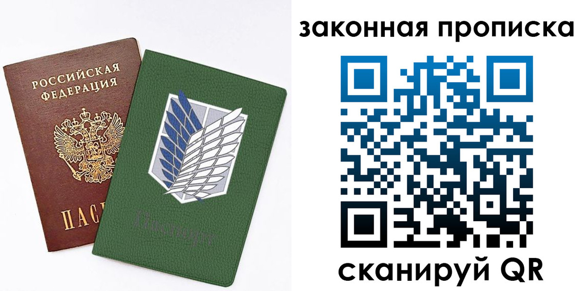 прописка в Омской области