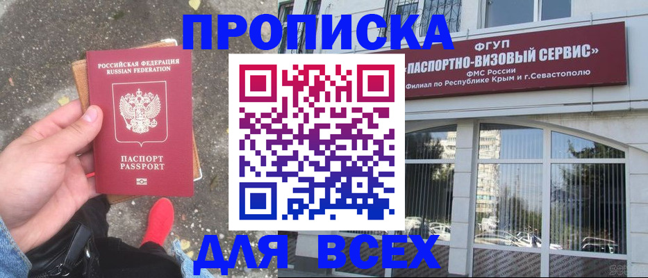 временная прописка в Омской области